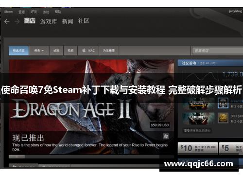 使命召唤7免Steam补丁下载与安装教程 完整破解步骤解析