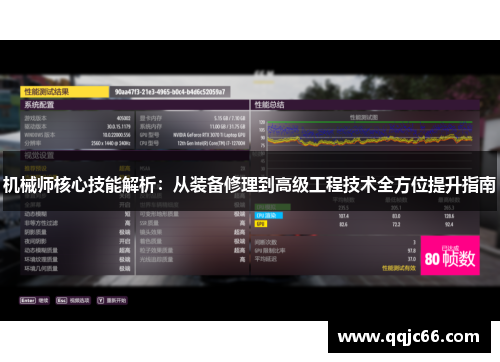 机械师核心技能解析：从装备修理到高级工程技术全方位提升指南