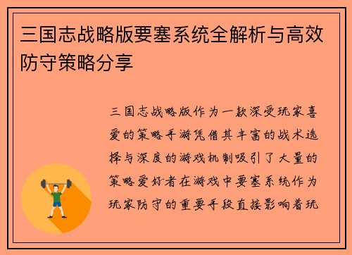 三国志战略版要塞系统全解析与高效防守策略分享
