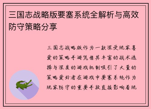 三国志战略版要塞系统全解析与高效防守策略分享
