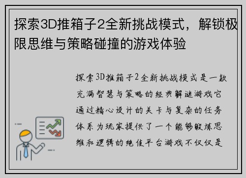 探索3D推箱子2全新挑战模式，解锁极限思维与策略碰撞的游戏体验