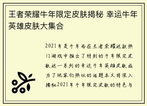王者荣耀牛年限定皮肤揭秘 幸运牛年英雄皮肤大集合