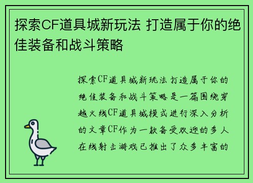 探索CF道具城新玩法 打造属于你的绝佳装备和战斗策略