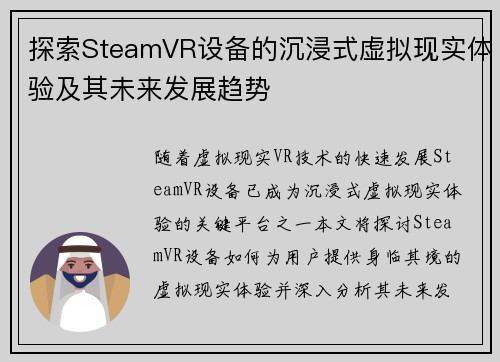 探索SteamVR设备的沉浸式虚拟现实体验及其未来发展趋势