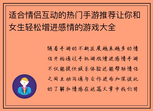 适合情侣互动的热门手游推荐让你和女生轻松增进感情的游戏大全