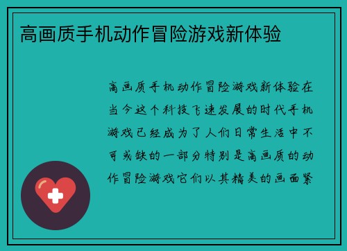 高画质手机动作冒险游戏新体验