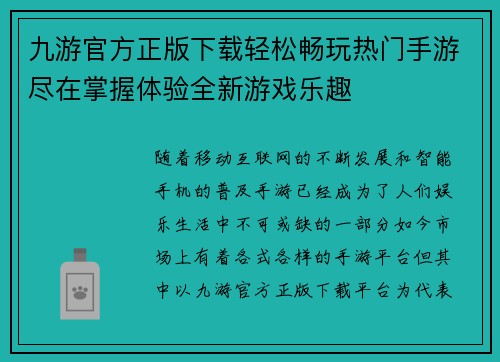 九游官方正版下载轻松畅玩热门手游尽在掌握体验全新游戏乐趣
