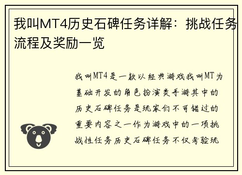 /uploads/images/20251012/wo-jiao-mt4-li-shi-shi-bei-ren-wu-xiang-jie-tiao-zhan-ren-wu-liu-cheng-ji-jiang-li-yi-lan.webp