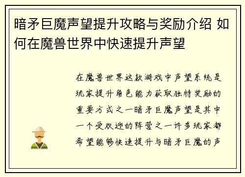 /uploads/images/20251016/an-mao-ju-mo-sheng-wang-ti-sheng-gong-lyue-yu-jiang-li-jie-shao-ru-he-zai-mo-shou-shi-jie-zhong-kuai-su-ti-sheng-sheng-wang.webp
