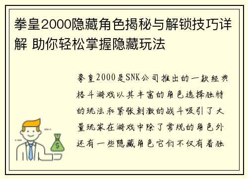 拳皇2000隐藏角色揭秘与解锁技巧详解 助你轻松掌握隐藏玩法